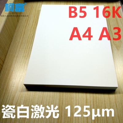 film d'impression blanc de l'ANIMAL FAMILIER X Ray Film Sheets Opaque Laser de 125um A4 pour l'imprimante de HP OKI